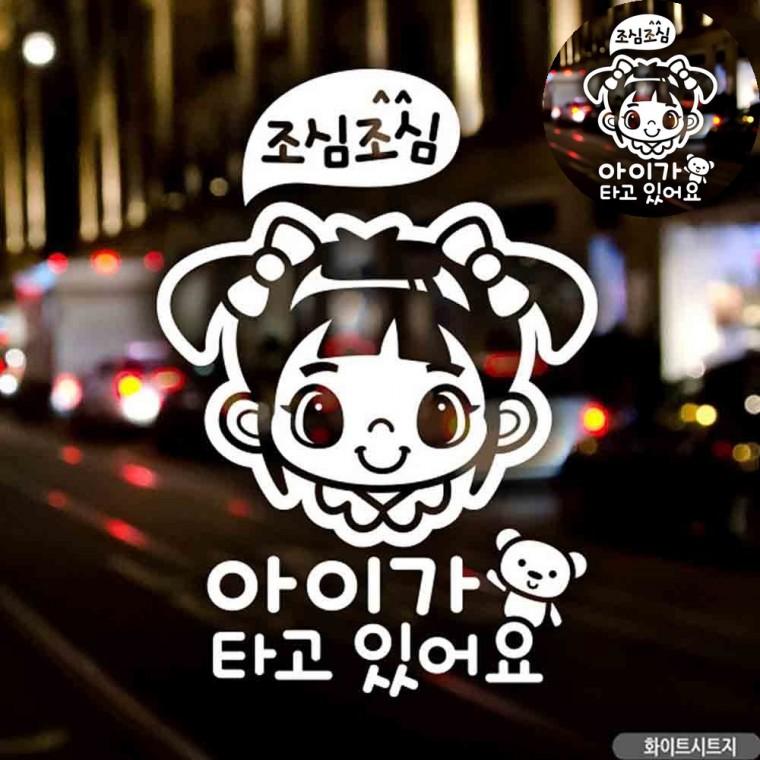 자동차아기가타고있어요 아기가타고있어요 차량용시트지 아기가타고있어요스티커 아기차량스티커 자동차스