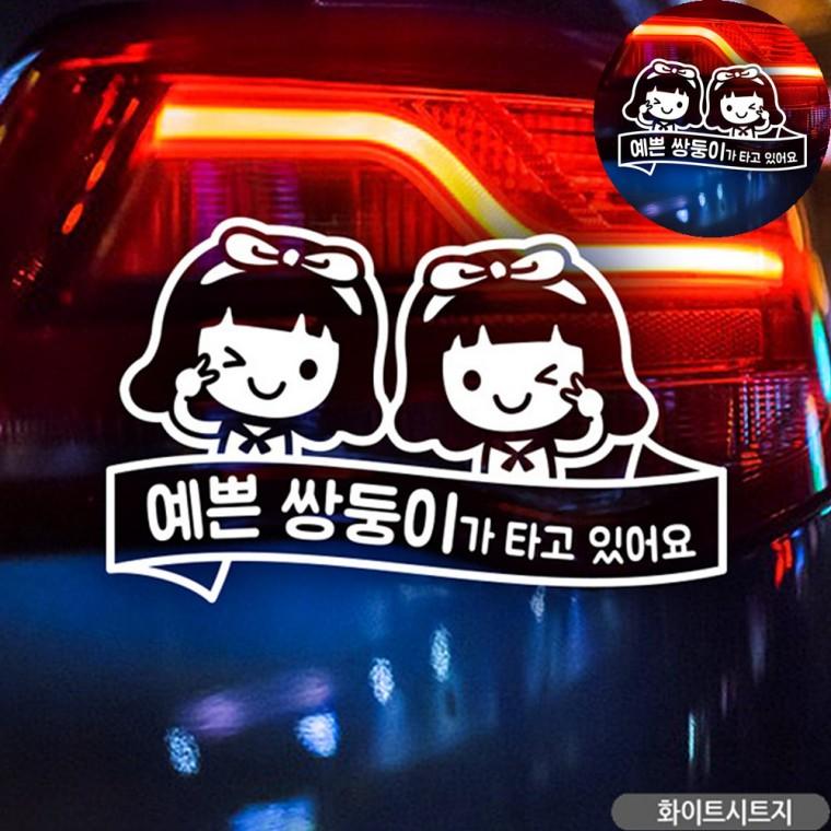 차량용품 글자스티커 자동차용품 아기가타고있어요스티커 자동차인테리어용품 자동차스티커 화이트