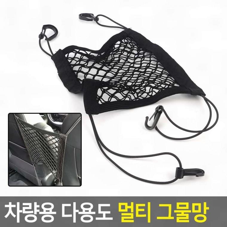 차량용수납 그물망 차량 트렁크 정리 수납 짐고정 신축성 후크 탄력 멀티 보관