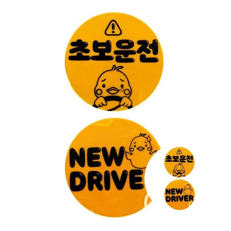 자석반사 스티커 초보용 자동차자석스티커 차량용품