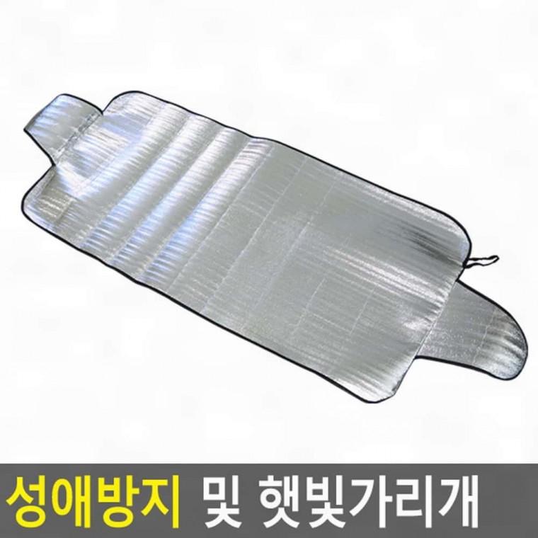 앞유리 성애방지 햇빛가리개 차량용 및