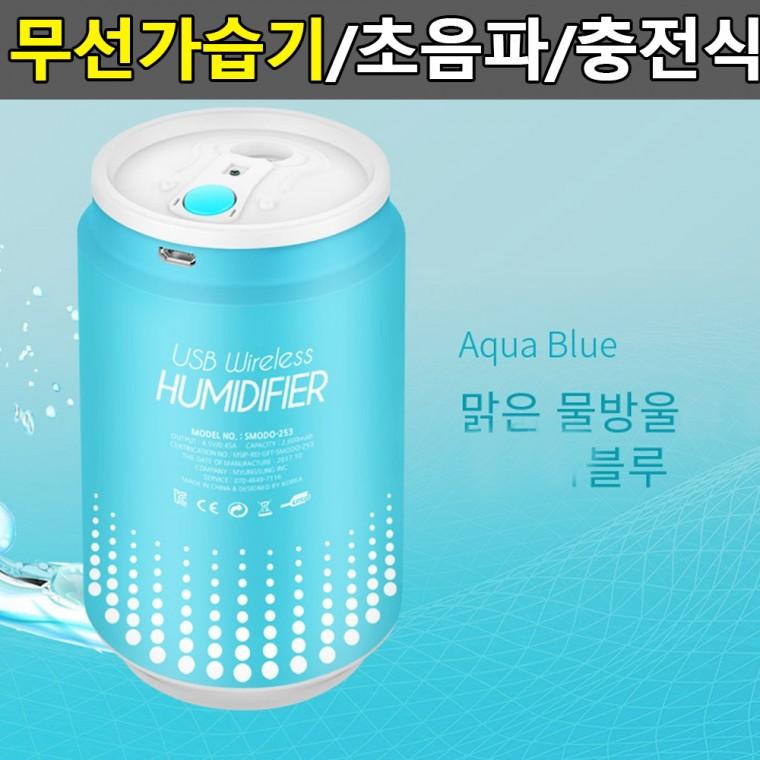 미니가습기 USB 충전식 무선 셀 차량용가습기