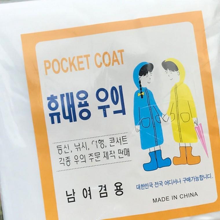 포켓 일회용 우비 코트형우의 비닐우의