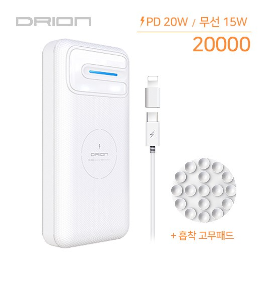 [후니케이스] 드리온 PD 20W 고속 + 15W 무선 고속 보조배터리 20000mAh ( C-TYPE CABLE + 8 PIN GEN )