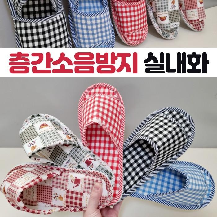 실내화.고급거실화.린넨거실화.슬리퍼.층간소음방지.쿠션슬리퍼.면슬리퍼