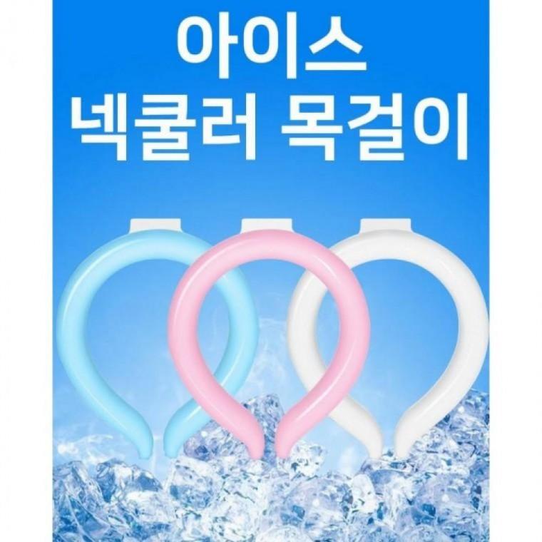 아이스넥스카프 뉴백담 넥스카프 목걸이 여름스카프 얼음 아이스 넥쿨러