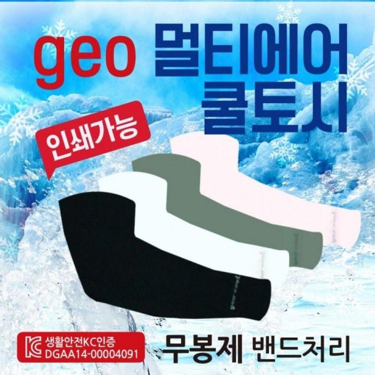 무봉제 손 가능 팔토시 쿨토시 무봉제쿨토시 팔토시 국산쿨토시 쿨스카프 냉동스카프 쿨타올 멀티스카프