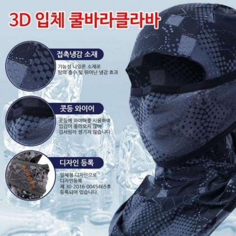 JU 3D 쿨바라클라바 전면마스크 자외선차단 마스크스카프