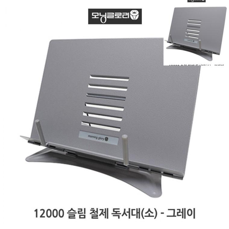책거치대 높이조절독서대 독서받침대 휴대용독서대 독서거치대 슬림철제 독서대 그레이 소