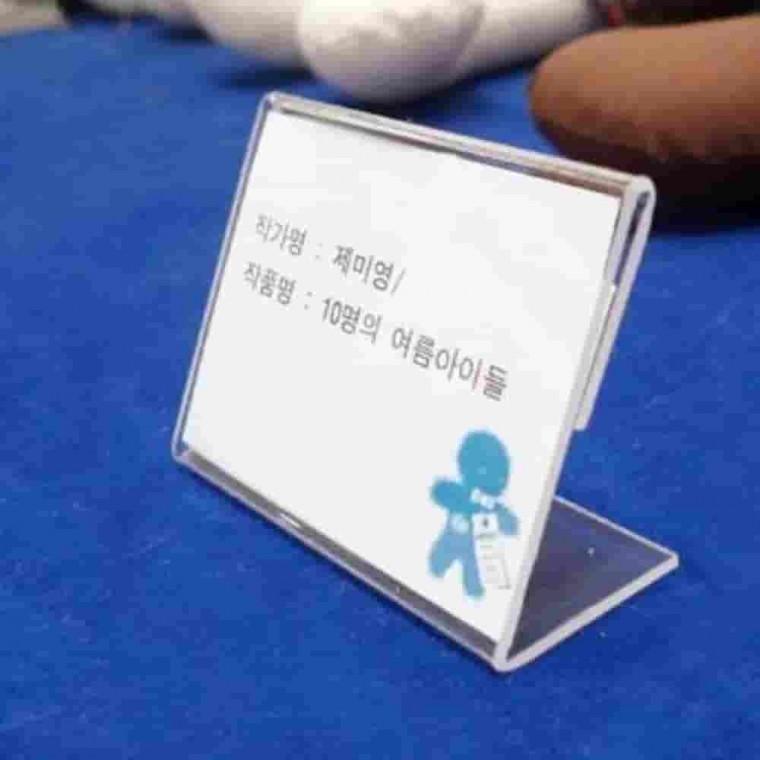 네임판 쇼케이스 10매 75x50mm 가격표거치대 라벨홀더 아크릴네임판 이름표거치대 네임홀더