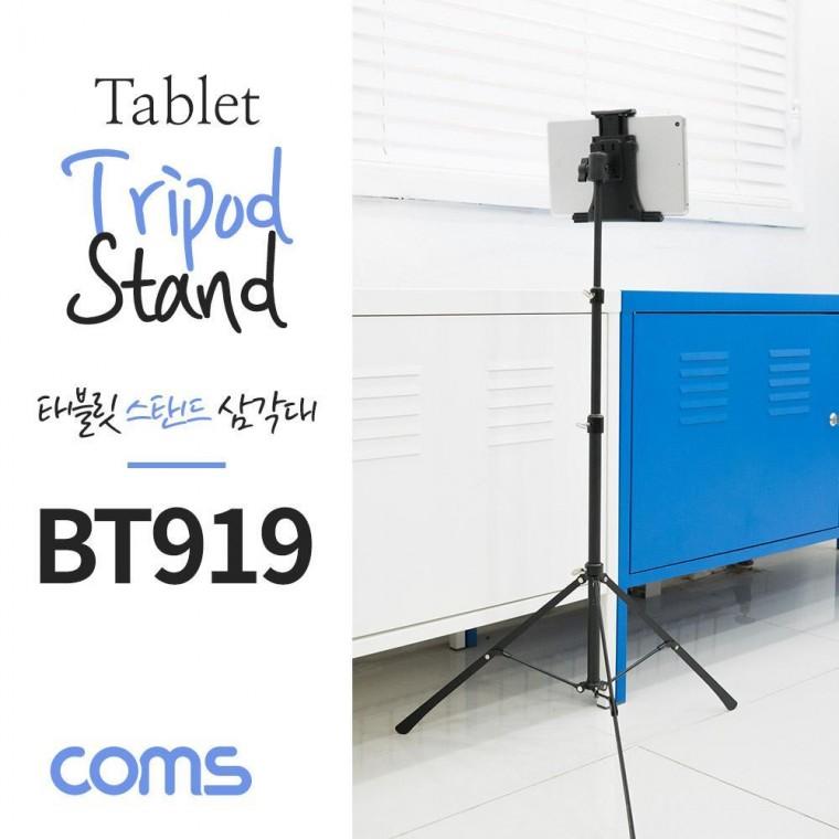 태블릿 스탠드 패드 삼각대 스탠드 거치대 BT919