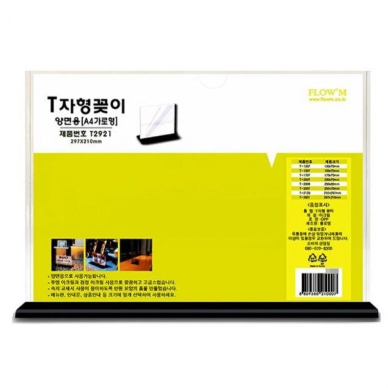 양면꽂이 가로형 297x210mm 광고지고정대 메뉴꽂이 광고거치대