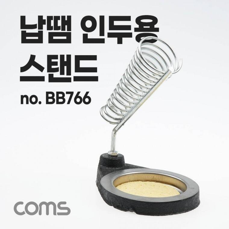 납땜 인두 스탠드 핸들 걸이 제작 인두 인두기 스탠드 거치대 납땜기 받침대 납땜공구 BB766