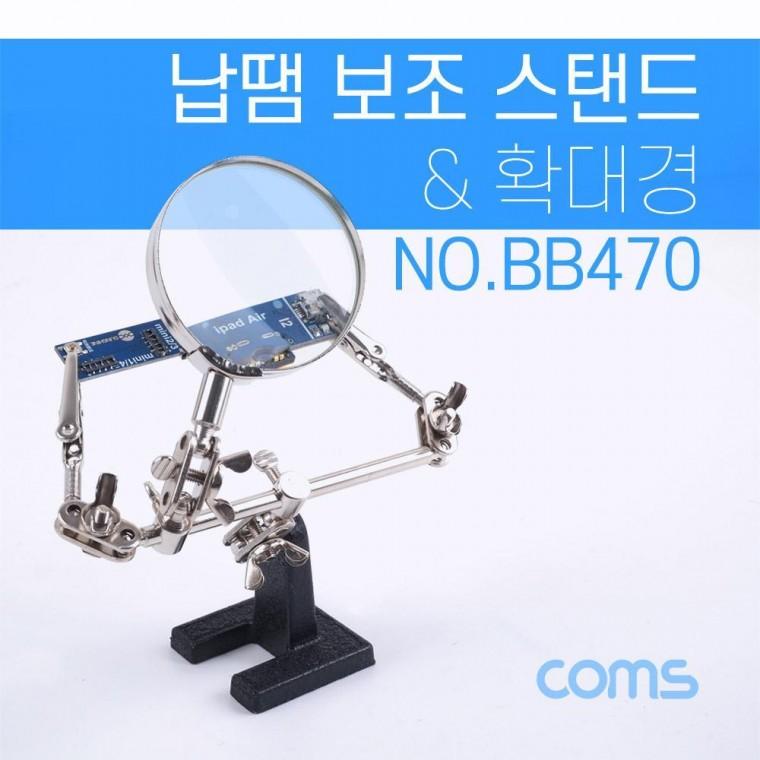 납땜 확대경 스탠드 2.5형 보조돋보기 악어클립 집게 인두 인두기 스탠드 거치대 납땜기 BB470