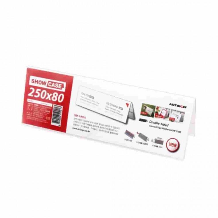 양면쇼케이스 1매 250x80mm 메뉴판스탠드 메뉴판거치대 아크릴케이스 아크릴스탠드 아크릴꽂이