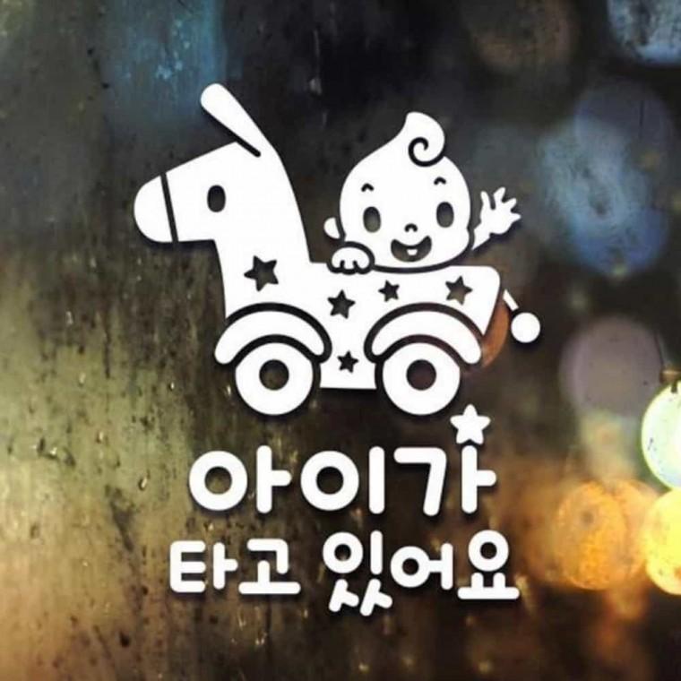 자동차스티커 차에붙이는스티커 차량용스티커 차량스티커