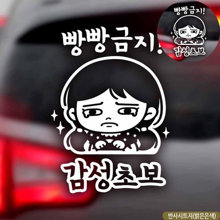 차량용초보운전스티커 자동차인테리어용품 차량용스티커 차량인테리어소품 자동차용품 자동차스티커