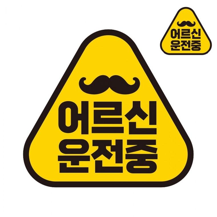 차량자석스티커 반사스티커 차량용자석스티커 특이한차량스티커 차량용스티커 자동차스티커 14x13cm