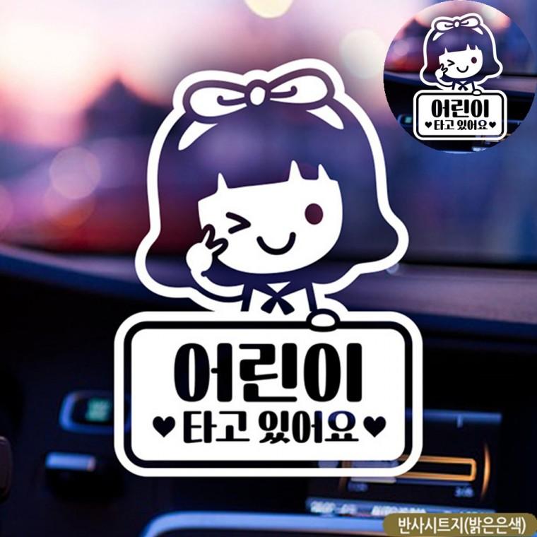자동차뒷유리스티커 차량반사스티커 차량스티커아이가타고있어요 자동차시트지 차량용반사스티커 자동차스