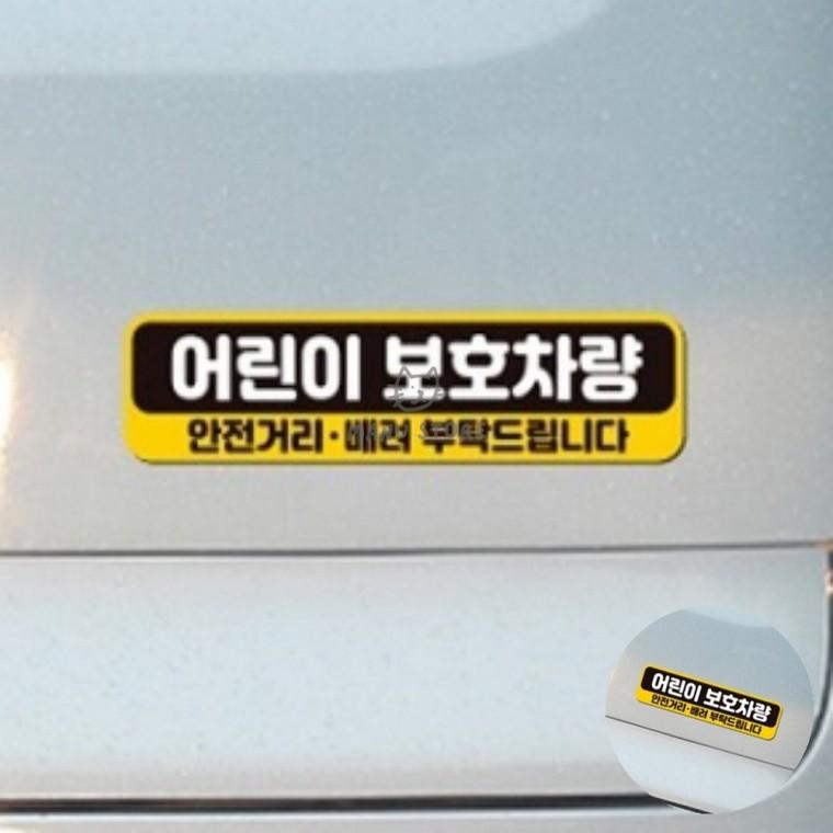 특이한차량스티커 자동차자석스티커 반사스티커 차량용자석스티커 차량스티커 자동차스티커 28x7cm