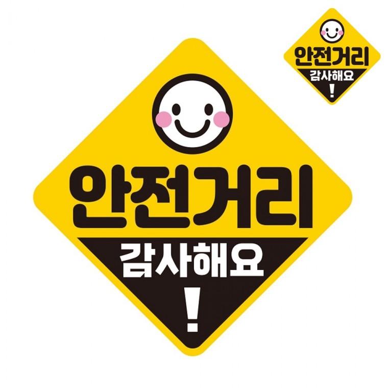 자동차사이드반사스티커 차량스티커 아기차량스티커 안전스티커 차량용스티커 자동차스티커 19x19cm