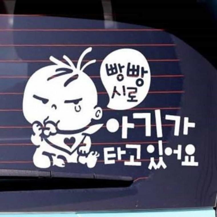 자동차스티커 차량용품 반사스티커 안내표지판