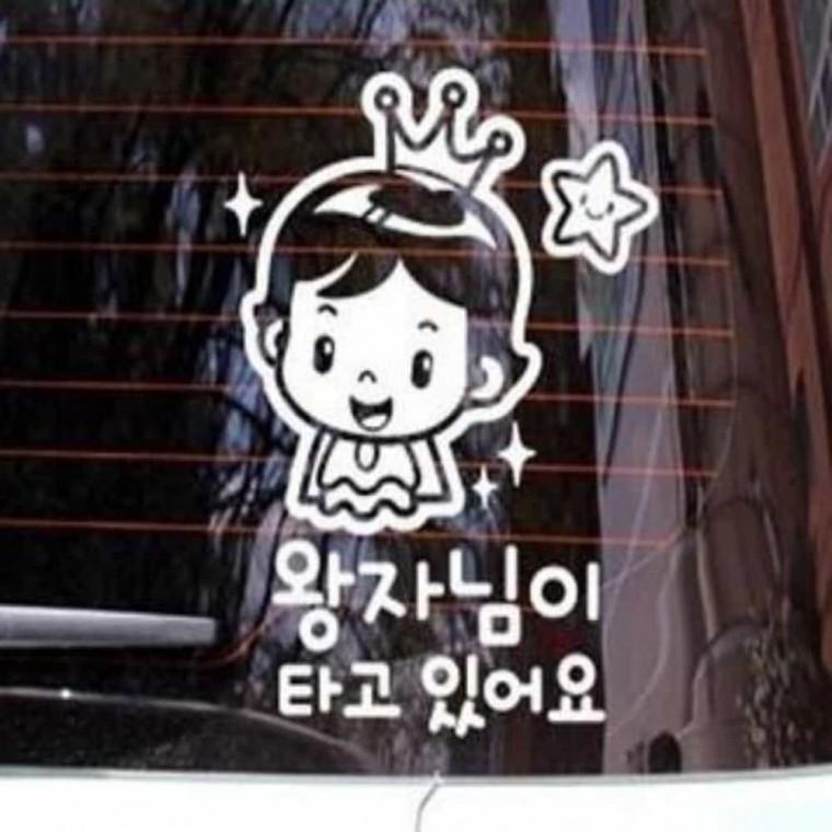 자동차스티커 운전스티커 아이가타고있어요스티커 차량용스티커