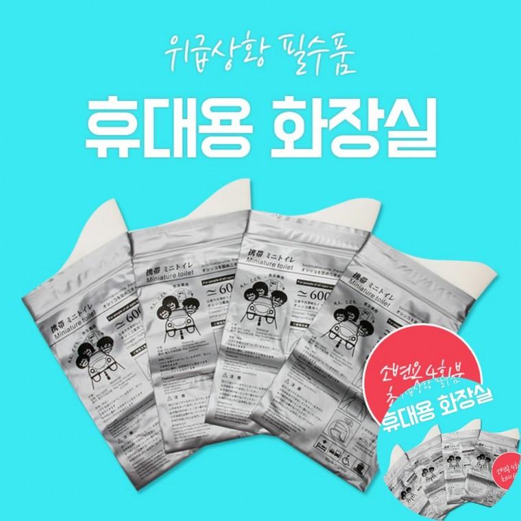 캠핑화장실 캠핑휴대용변기 차량용변기 휴대용 화장실 4회분
