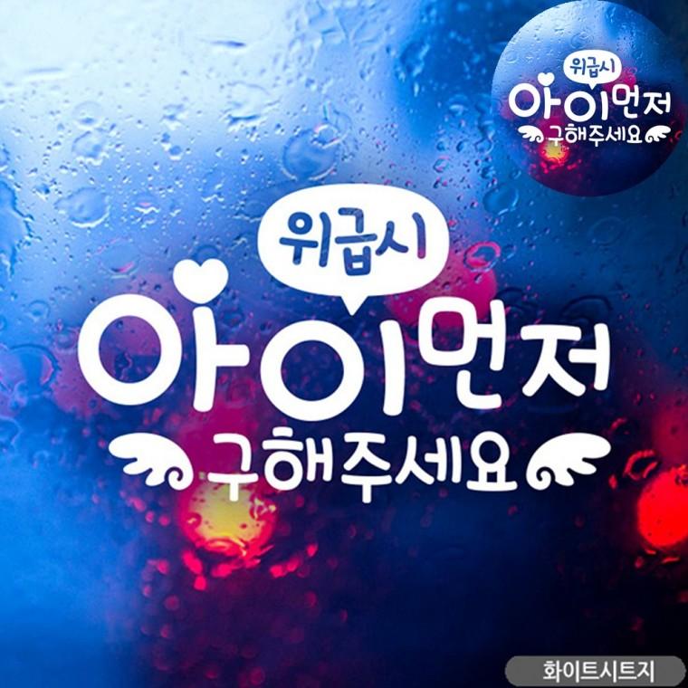차량용아기스티커 자동차인테리어용품 유리스티커 글자스티커 차량인테리어소품 자동차스티커 화이트