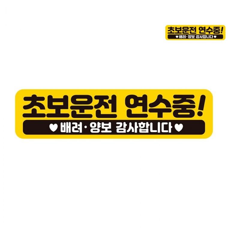 차량용스티커 반사스티커 차량스티커 자동차반사스티커 자동차자석스티커 자동차스티커 28x7cm