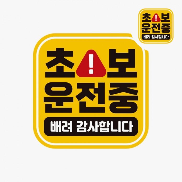 자동차라벨스티커 차량안전스티커 반사자동차스티커 형광스티커 차량용반사스티커 자동차스티커