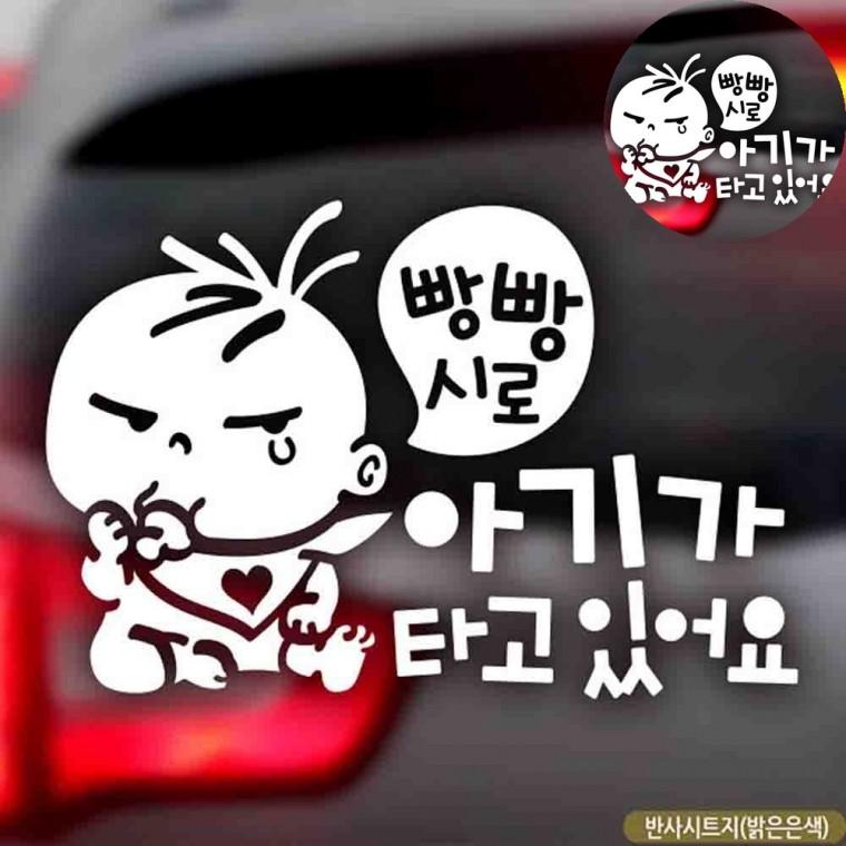 빛반사스티커 안전반사스티커 차량용스티커 아기가타고있어요스티커 차량용반사스티커 자동차스티커