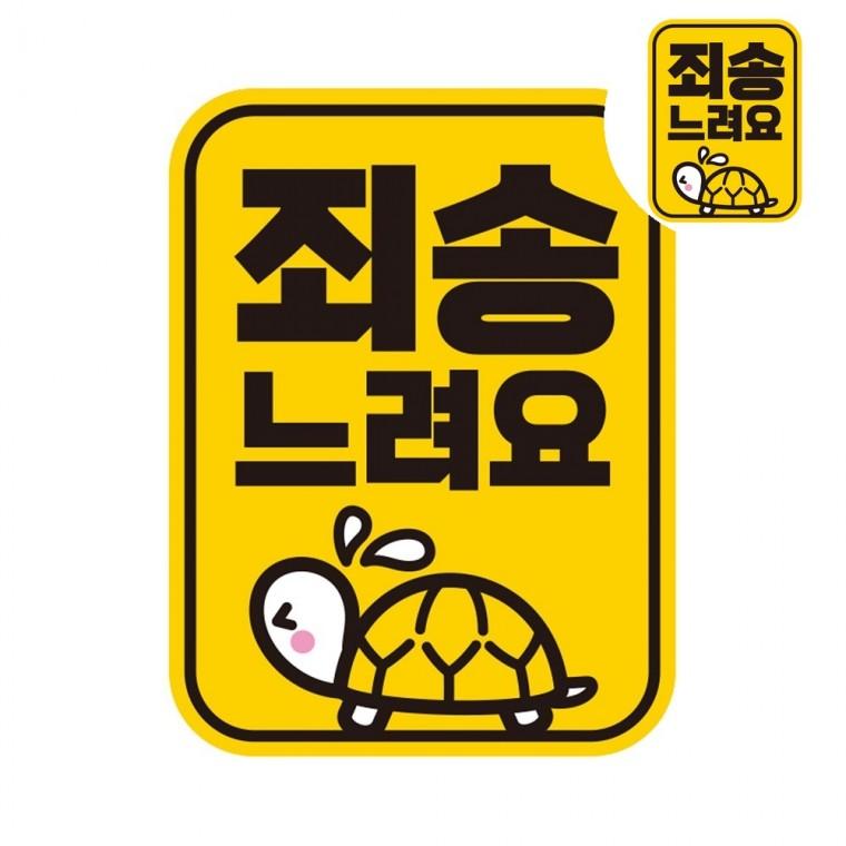배려감사합니다스티커 차량용자석스티커 초보운전스티커자석 자동차초보스티커 차량자석스티커 자동차스티