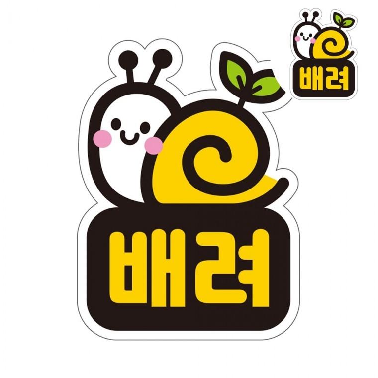 심플초보운전스티커 초보운전스티커자석 차량자석스티커 차량용자석스티커 초보운전스티커 자동차스티커 11