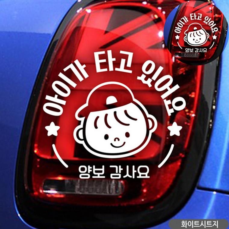 차량용품 양보해주셔서감사합니다스티커 유리창스티커 차량스티커 아이가타고있어요스티커 자동차스티커 화