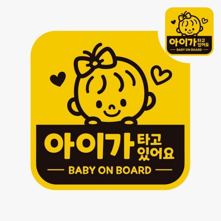 차량용자석스티커 차량자석스티커 아기가타고있어요자석 아기가타고있어요반사 아이가타고있어요탈부착 자