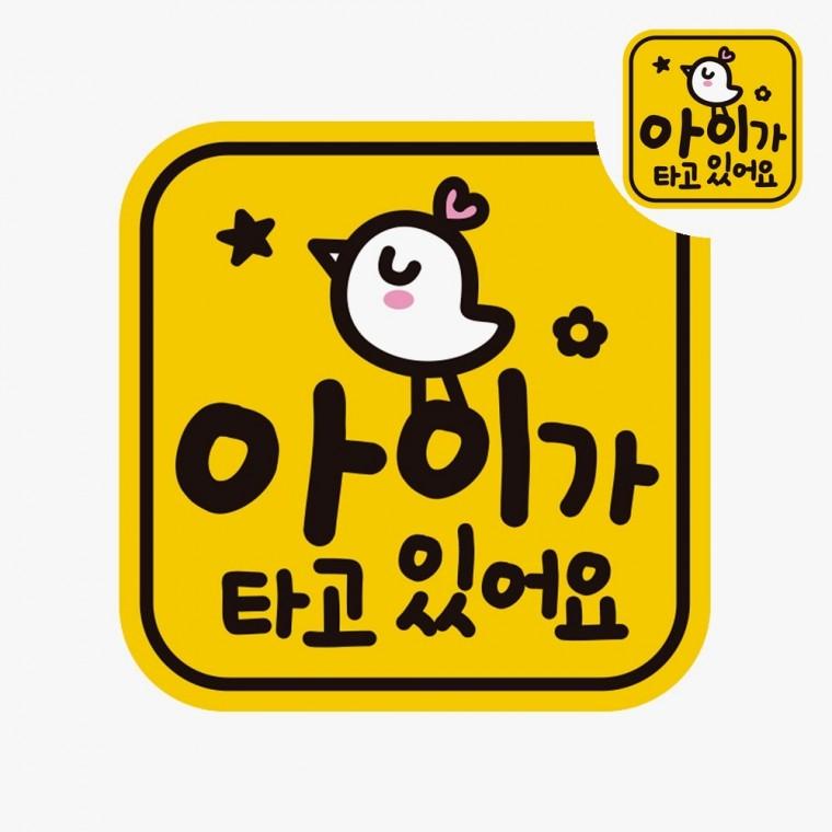 아기가타고 아이가타고있어요반사 차량용자석스티커 아이운전스티커 아기가타고있어요탈부착 자동차스티커