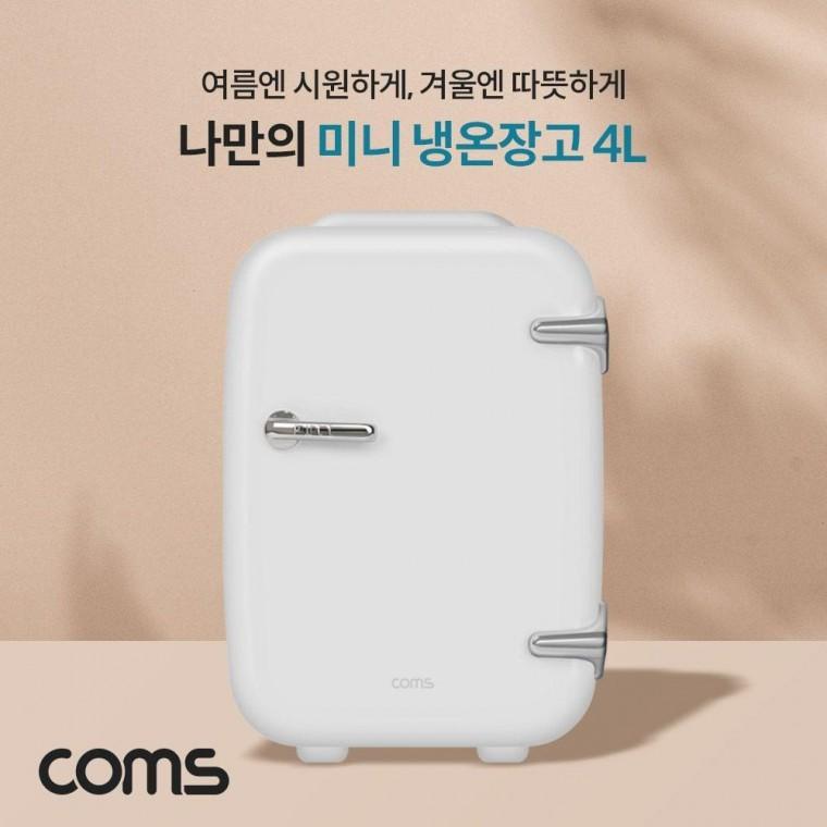 미니 냉온 장고 4L 가정용 차량용 휴대용