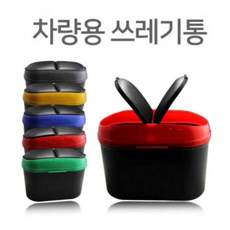 차량용품 쓰레기통 미니 듀얼 휴지통 클립쓰레기통