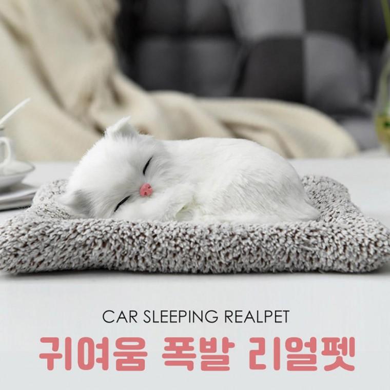 차량용 리얼펫 잠자는 강아지 고양이 인형장식