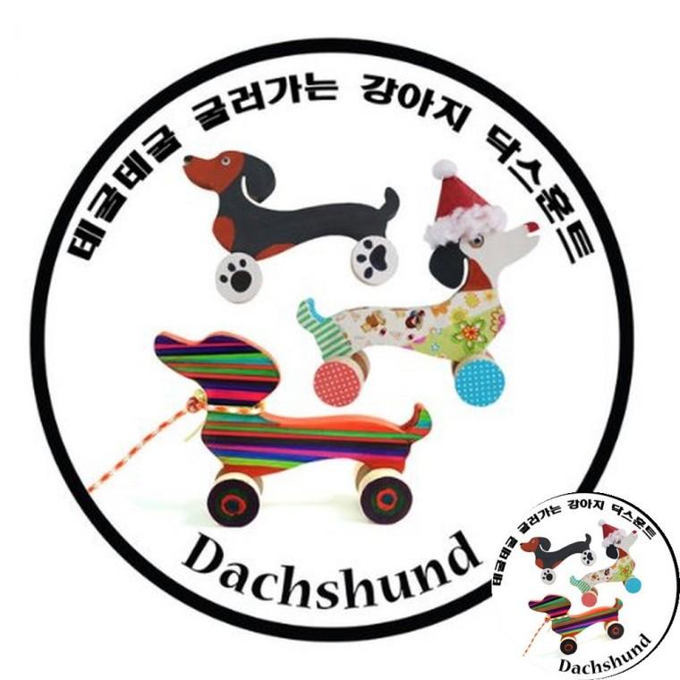 만들기키트 만들기재료 원목강아지 미술수업재료 미술만들기 강아지 닥훈