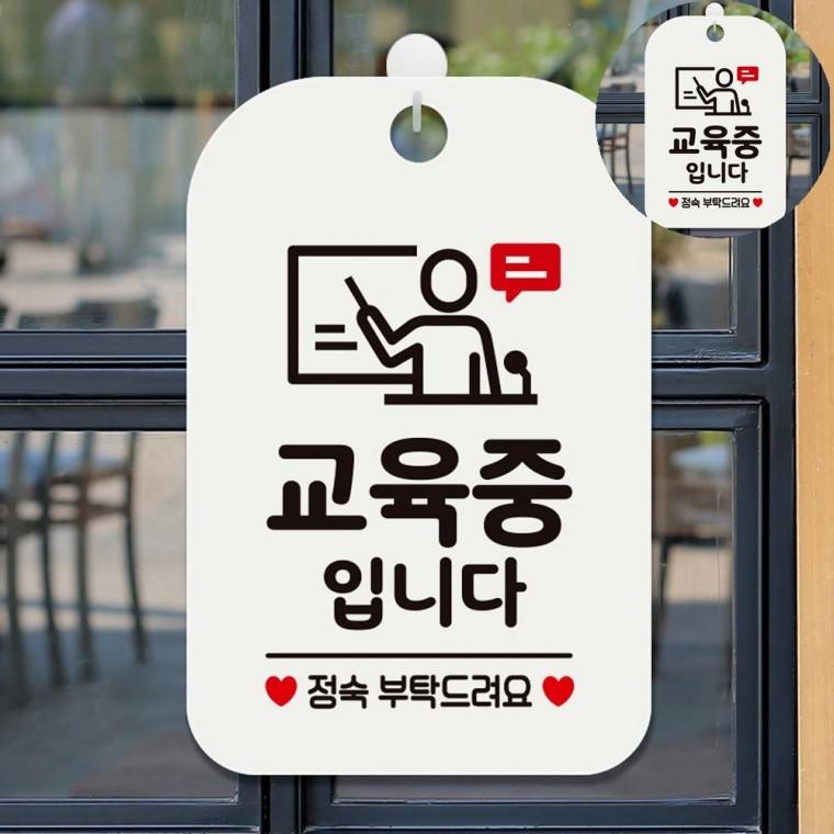 강아지교육중 쉿정숙표지판 회사현판 안내표지판 교육중명찰 교육중입니다 표지판 화이트