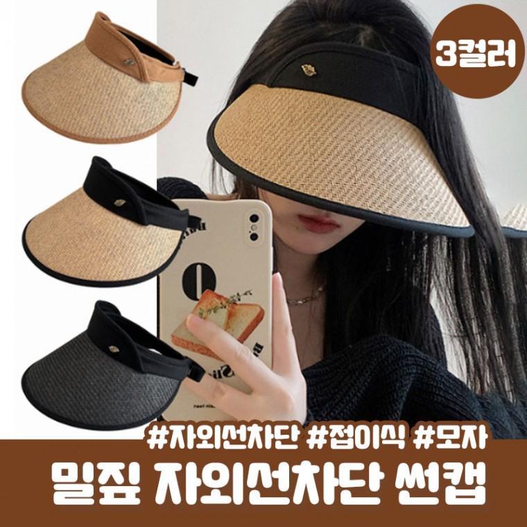 와이드 밀짚 썬캡 나모이 자외선차단 라탄 라피아햇 여름 모자 바닷가 휴양지 여름휴가 여름모자
