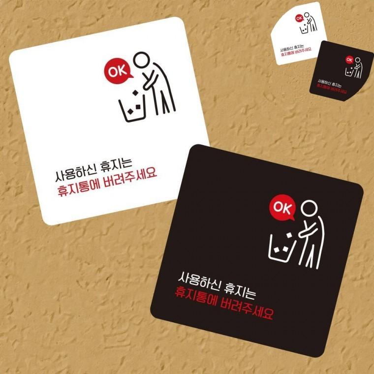 변기 주의스티커 화장실표지판 관공서용 욕실스티커 휴지는휴지통에 표지판 13x13cm
