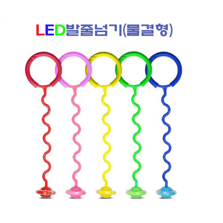 LED발줄넘기 파도형 물결형 발목 줄넘기 다이어트 유산소