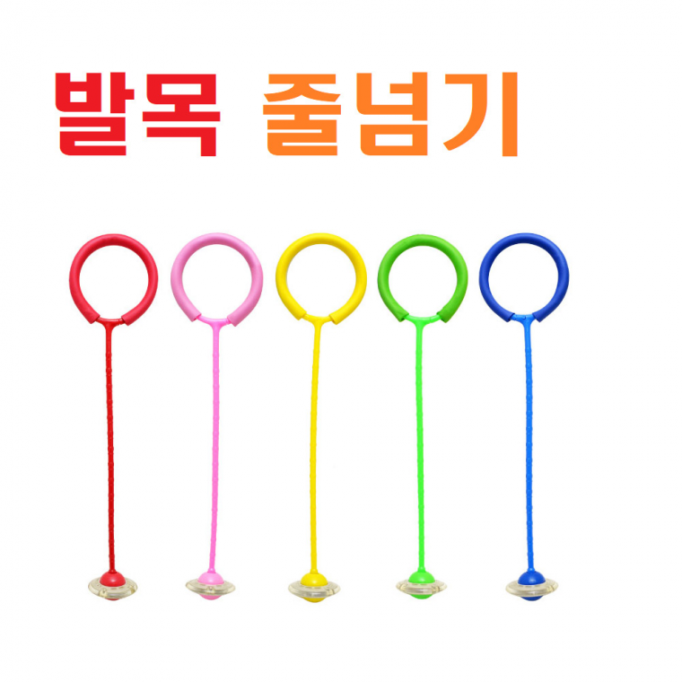 발 발목 줄넘기 직선형 다이어트 홈트 유산소운동