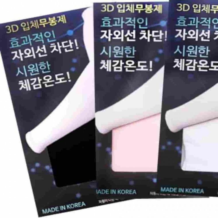 입체무봉제쿨토시 사무용팔토시 골프쿨토시 여름팔토시 자전거팔토시