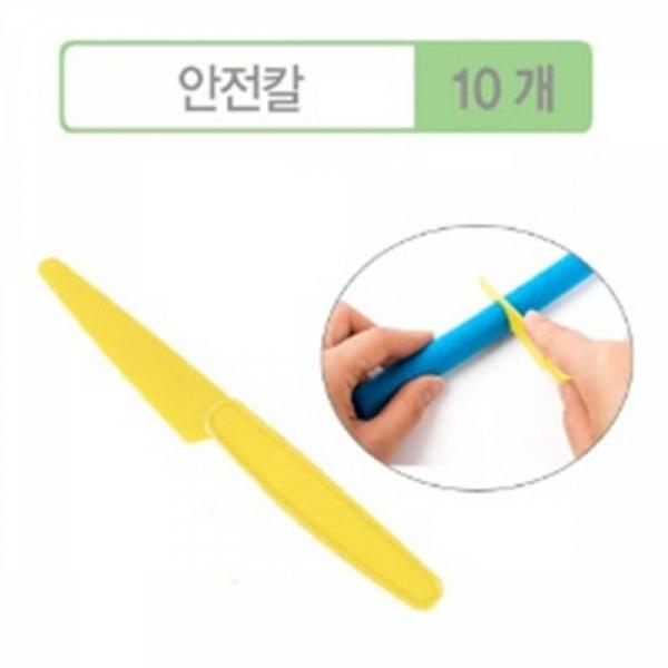 (PL) 플레이콘 안전칼(10개)