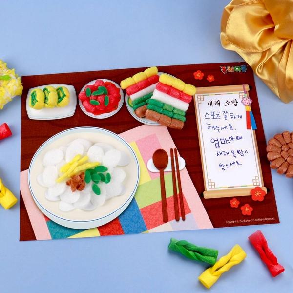 (PL) 미니플레이콘 새해소망을담은 떡국한상(5인용)