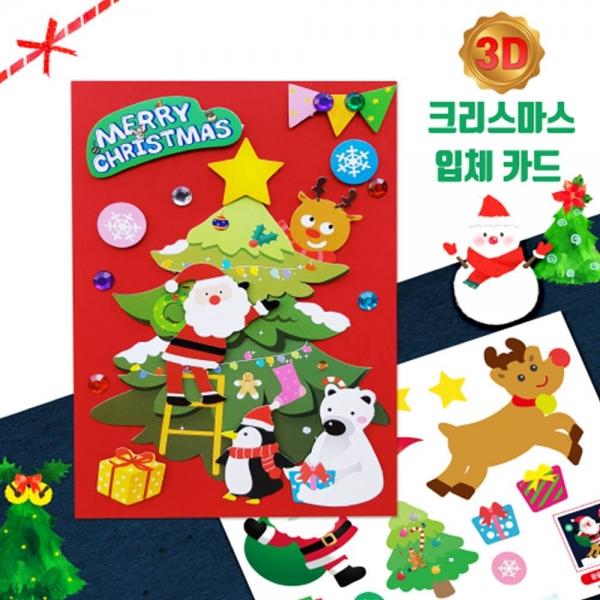 (DD) 두두엠 3D 크리스마스 카드 만들기